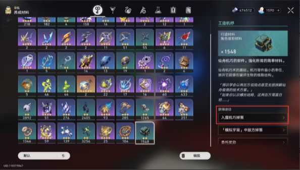 崩坏星穹铁道桂乃芬突破材料一览