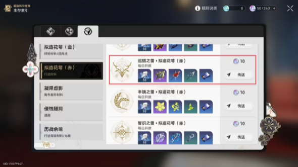 崩坏星穹铁道托帕行迹材料一览
