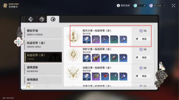 崩坏星穹铁道镜流行迹材料一览