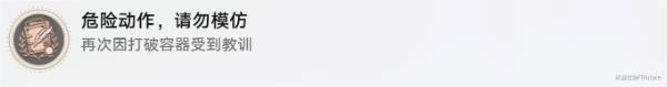 崩坏星穹铁道危险动作请勿模仿成就攻略