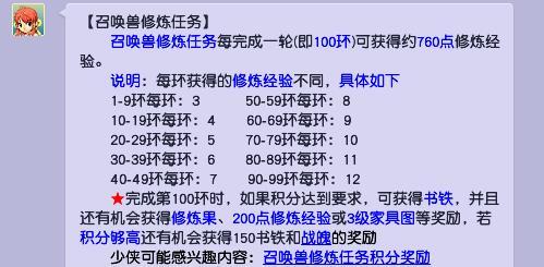 梦幻西游宝宝100环能换多少个修炼果