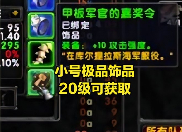 魔兽世界乌龟服小号极品饰品获取攻略