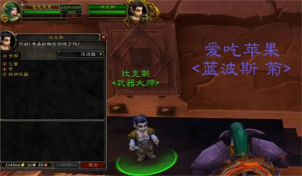 魔兽世界乌龟服武器大师在哪