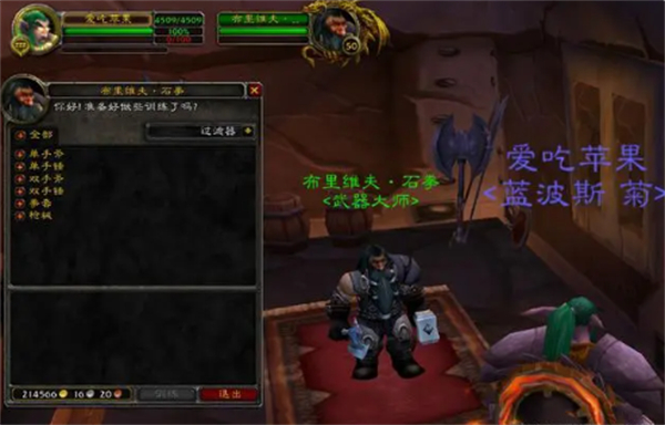 魔兽世界乌龟服武器大师在哪