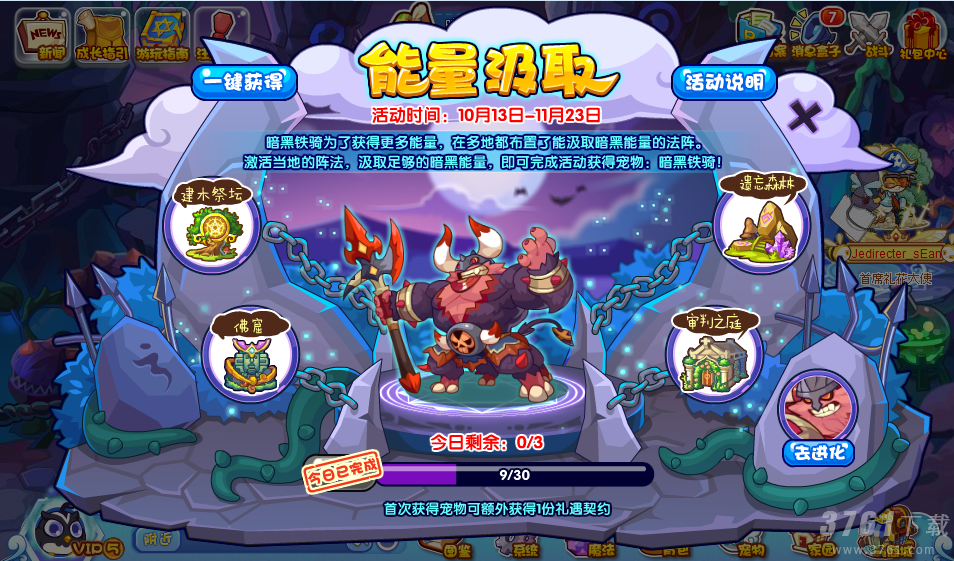 洛克王国能量汲取攻略