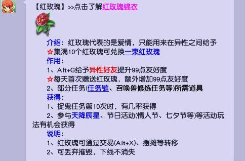 梦幻西游送给异性好友玫瑰花会增加多少好友度