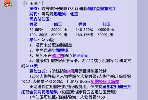梦幻西游109重置属性点需要多少钱