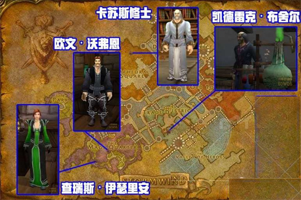 魔兽世界乌龟服暴风城施法材料商人在哪
