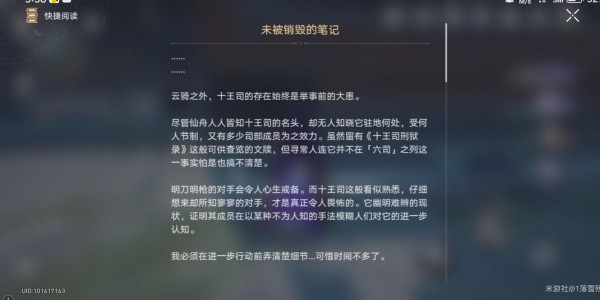崩坏星穹铁道未被销毁的笔记怎么获得