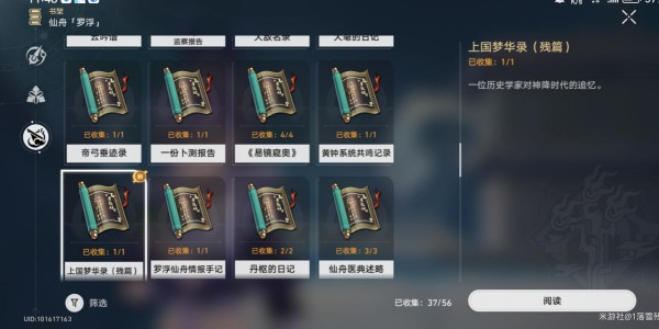 崩坏星穹铁道上国梦华录残篇怎么获得