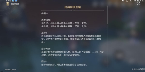 崩坏星穹铁道经典病历选编怎么获得