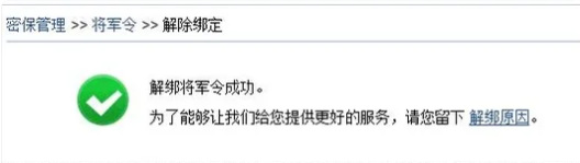 梦幻西游将军令怎么解除绑定