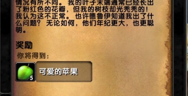 魔兽世界乌龟服苹果的一天任务攻略