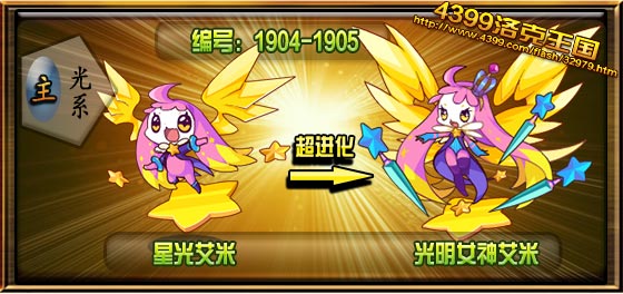 洛克王国光明女神艾米技能表