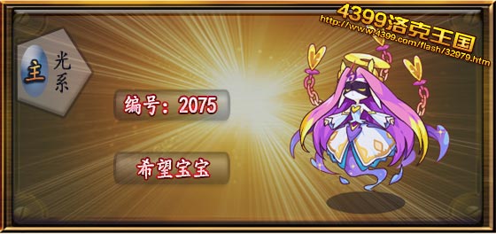洛克王国希望宝宝技能表