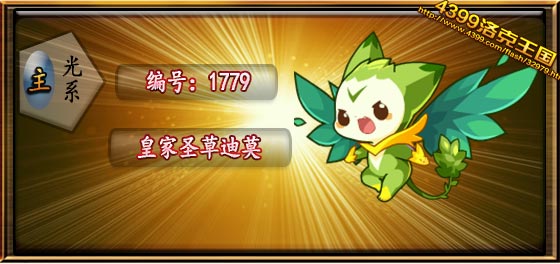 洛克王国皇家圣草迪莫技能搭配