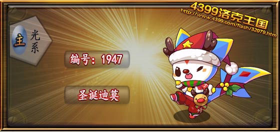 洛克王国圣诞迪莫技能表