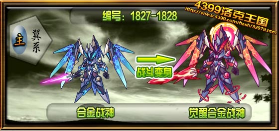 洛克王国合金战神技能表