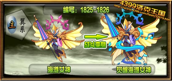 洛克王国海滩女神技能搭配