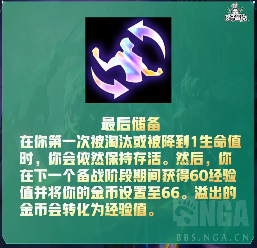 云顶之弈S9.5最后储备怎么玩