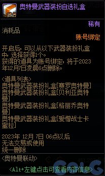 DNF奥特曼联动礼包能开出什么