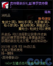 DNF奥特曼联动礼包能开出什么