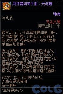 DNF奥特曼训练手册活动攻略