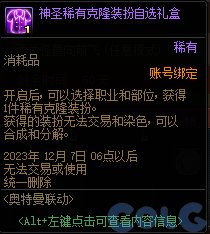 DNF奥特曼训练手册活动攻略