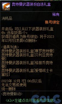 DNF奥特曼宠物扭蛋机活动攻略