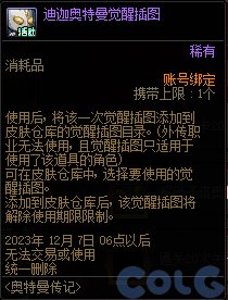 DNF奥特曼传记活动怎么玩