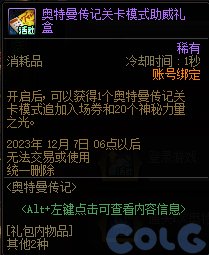 DNF奥特曼传记活动怎么玩