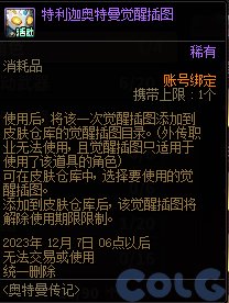 DNF奥特曼传记活动怎么玩