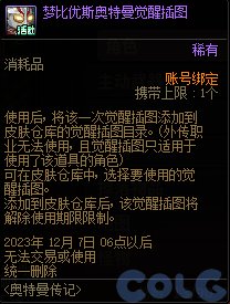 DNF奥特曼传记活动怎么玩