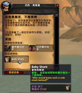 魔兽世界乌龟服鲨鱼是朋友不是食物任务攻略