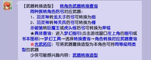 梦幻西游弓箭可以转换什么武器