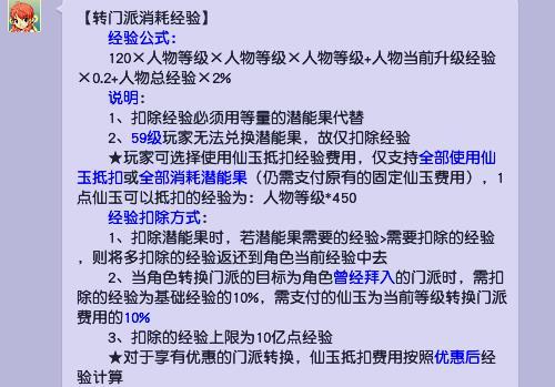 梦幻西游转门派后经验会清零吗