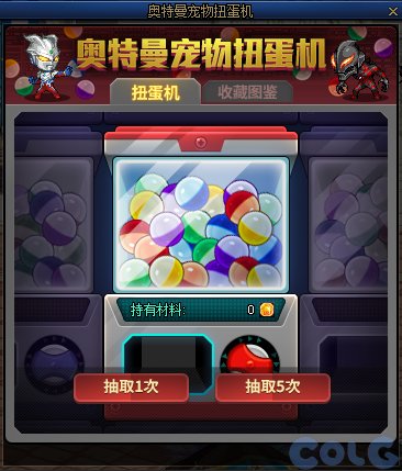 DNF奥特曼宠物扭蛋机奥特曼宠物外观