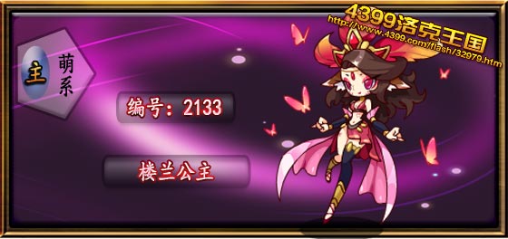 洛克王国楼兰公主技能搭配