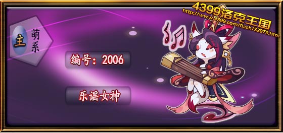 洛克王国乐谣女神技能搭配