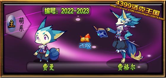 洛克王国费格尔技能搭配