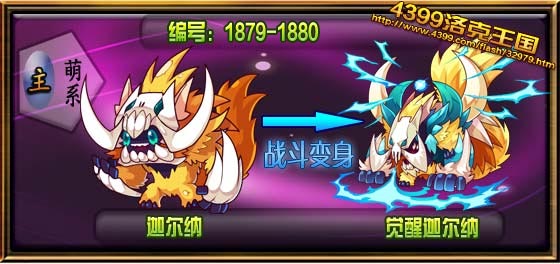 洛克王国觉醒迦尔纳性格推荐