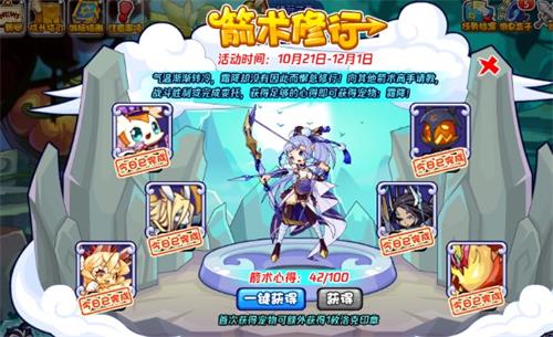 洛克王国箭术修行攻略2023