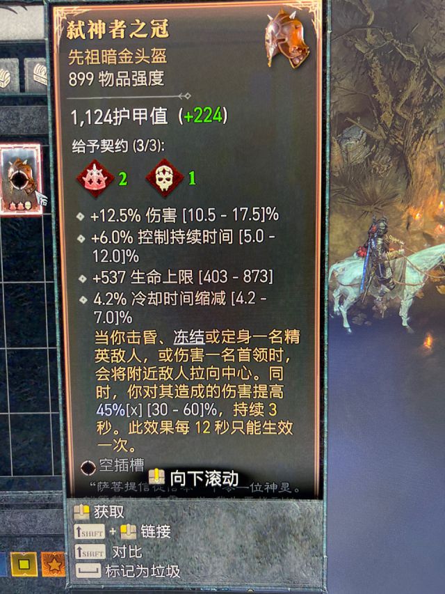 暗黑4弑神者之冠属性是什么