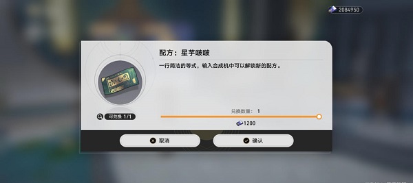 崩坏星穹铁道星宇啵啵怎么获得