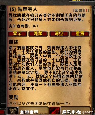 魔兽世界乌龟服先声夺人任务攻略