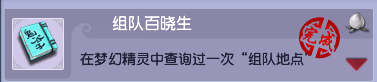 梦幻西游人际关系成就攻略