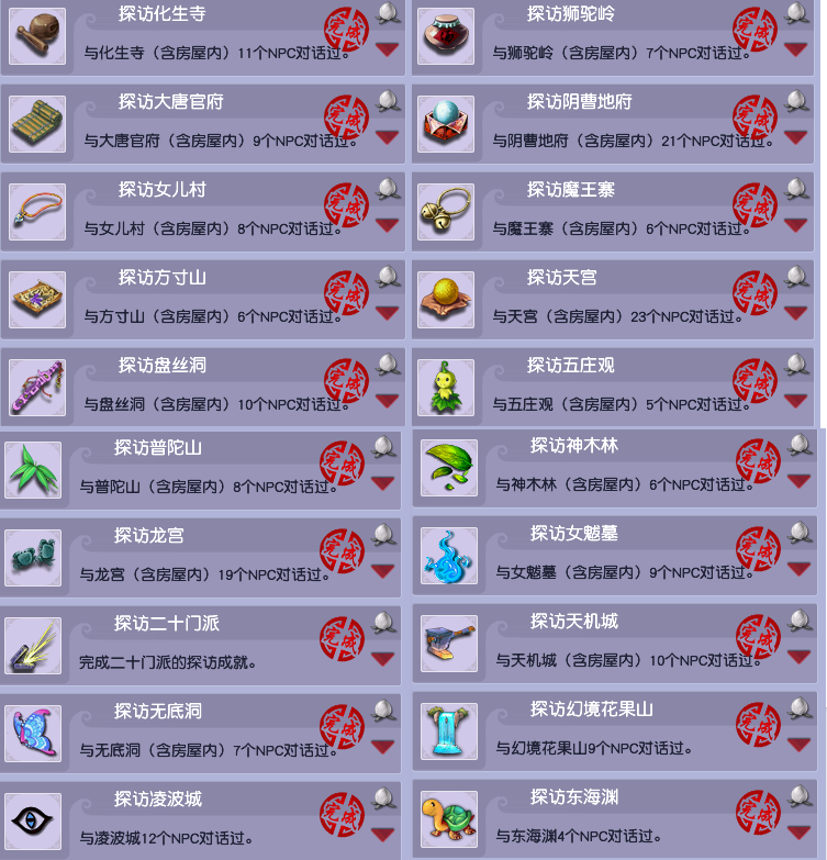 梦幻西游梦幻剧情成就攻略