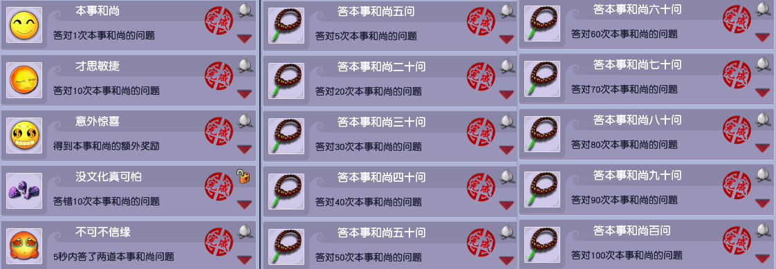 梦幻西游休闲玩法成就攻略