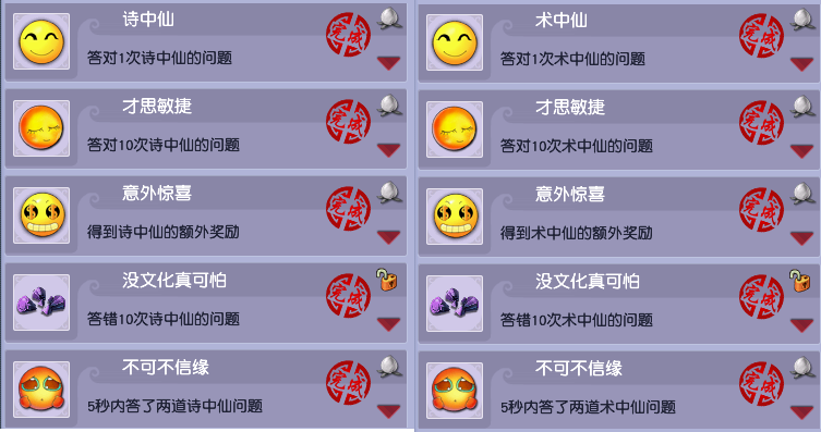 梦幻西游休闲玩法成就攻略