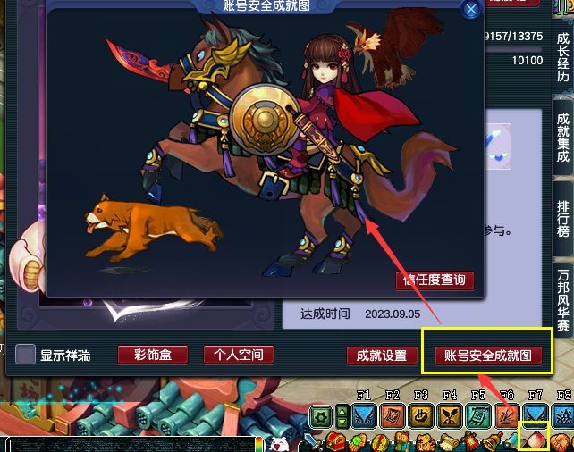 梦幻西游休闲玩法成就攻略
